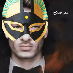 عمر صلاح من مصر 