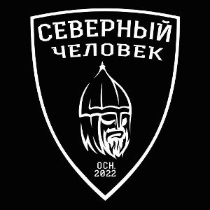 Блиц-северный человек