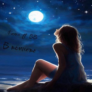 Втемноте