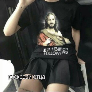 воскреси отца