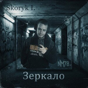 Skoryk I. - Зеркало