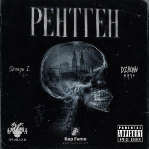 Skoryk I. Рентген (RapFame Tournament)
