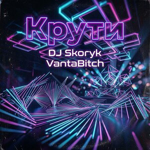 Skoryk I. & VantaBitch - На Повторе