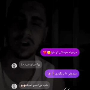 آقا این آهنگ خودم نیستش و همون جوری خوندم