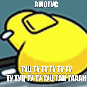 amogus song original