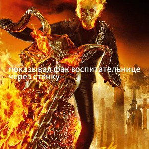 гандон ебанный блять я твою мать ебал