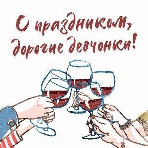 для девочек