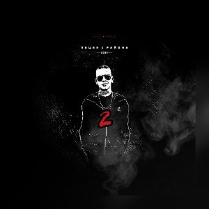 7. Неважно _ Скит _