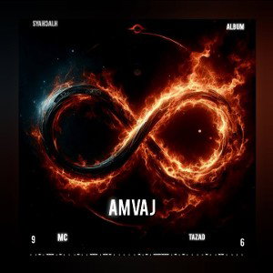 amvaj