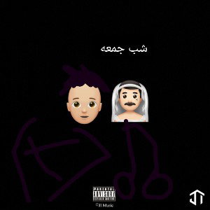شب جمعه 🗿