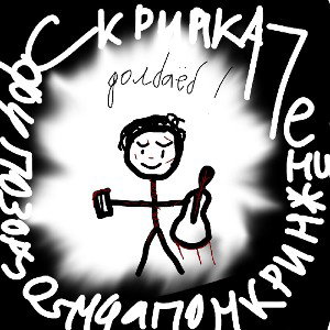 ауф ч подругами 🐻