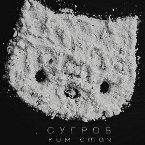сугроб 
