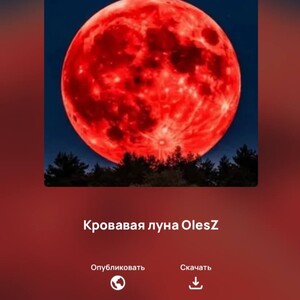 Кровавая луна OlesZ