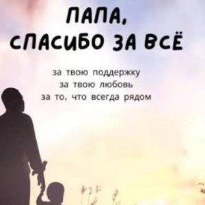 папа