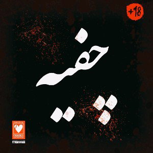 Keffiyeh [Official Audio]