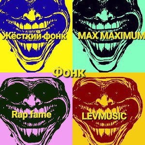 Фонк