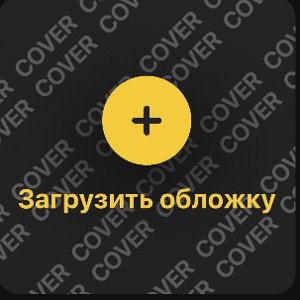 фристайл