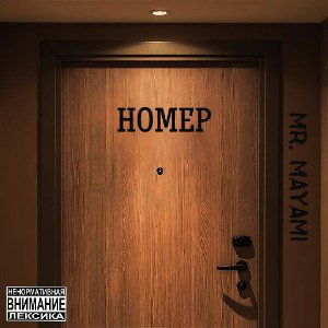 Mr. Mayami - Номер