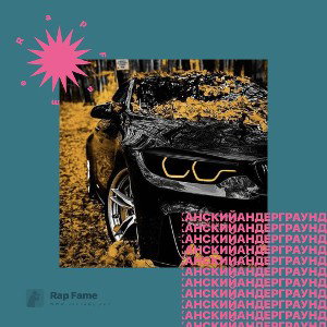 Mr. Mayami - Африканский Андерграунд