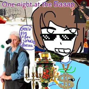 One night at the БАЗАР(ночной)
