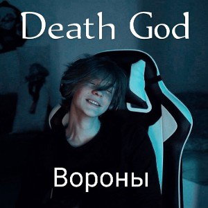 Death God - Вороны