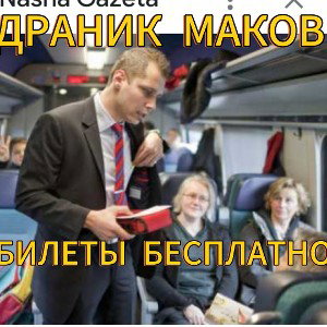 БИЛЕТЫ БЕСПЛАТНО