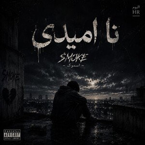 نا امیدی (آلبوم HR)