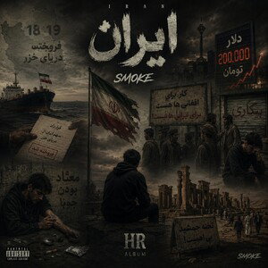 IRAN(آخرین ترک آلبوم HR)
