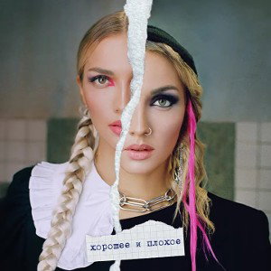 плохая 