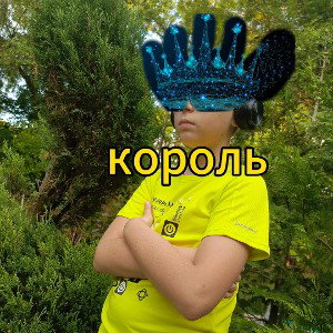 король примера трека officially 