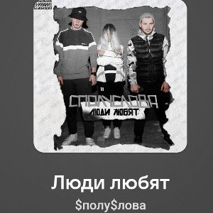 $полу$лова - ZOV
