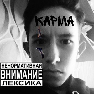 Nek-карма 