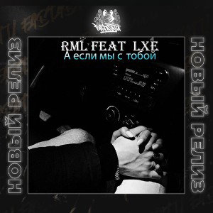 RML FEAT. LXE