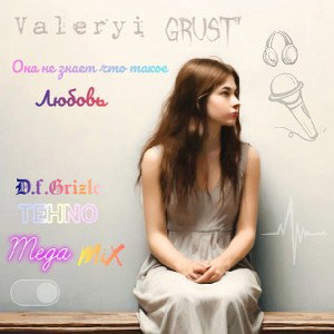 Valeryi Gryst'-Она не знаетчтотакоелюбовь(D.f.Grizle Tehno Mega MIX 2024)