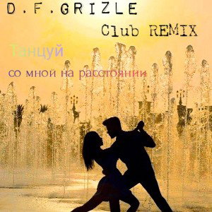 Аnna LAvanDA & Evgenyi RGB-Танцуй со мной на расстоянии(D.f.Grizle aka BrO_ДяГа club remix)(LutonXProduction)