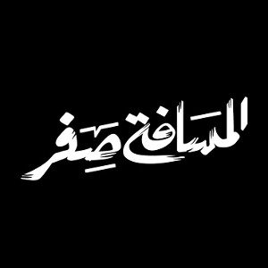 Abd__ou966 / Zero distance / diss track 