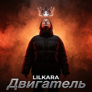 Двигатель