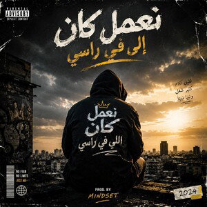نعمل كان الى في راسي 