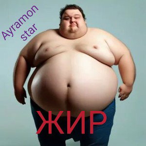 ЖИР