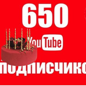 клип на 650 подписчиков