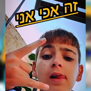 אלבום 1 זה אכי אנייייי