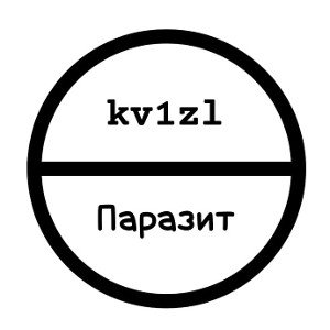 kv1zl - Паразит