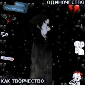Остался один