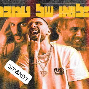 טיל פצמר 