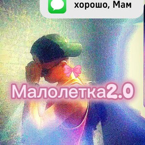 Малолетка2.0-Ms Neizvestniy 