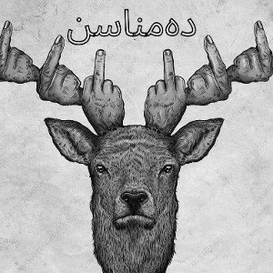 Arvin.دمناسن