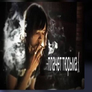 плачет тюрьма ;(
