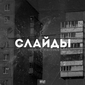 слайды