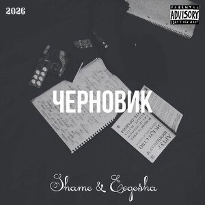 Черновик