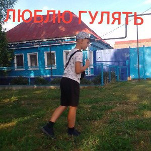ЛЮБЛЮ ГУЛЯТЬ